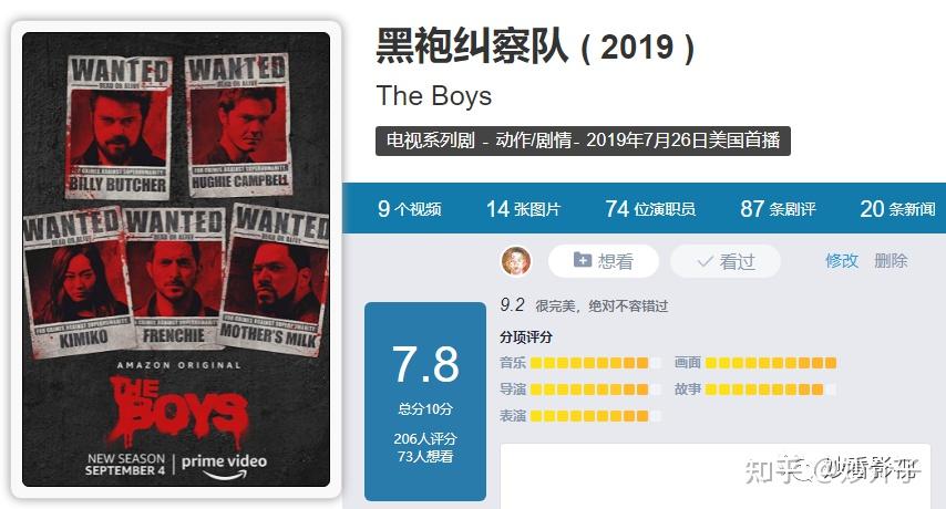 黑袍纠察队第五季_黑袍纠察队第3季思想内涵_黑袍纠察队第3季剧情分析