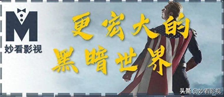 黑袍纠察队第2季剧情分析_黑袍纠察队第五季_黑袍纠察队第2季思想性解读